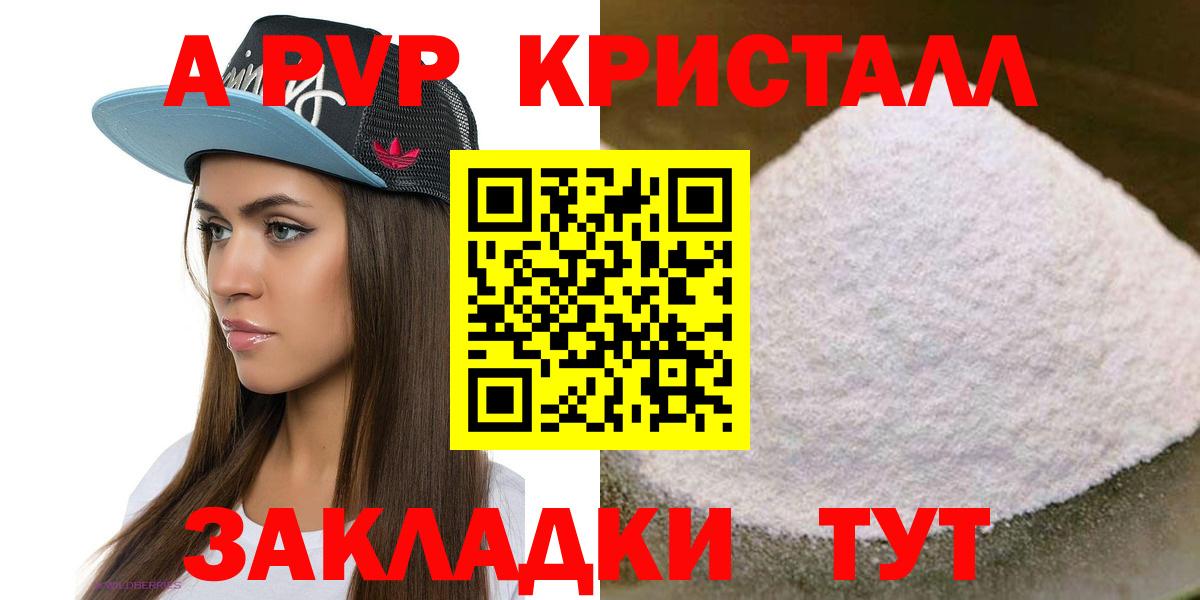 Alpha-PVP кристаллы  Вход с VPN  Рославль  Alpha PVP Crystall  Alpha-PVP мука 