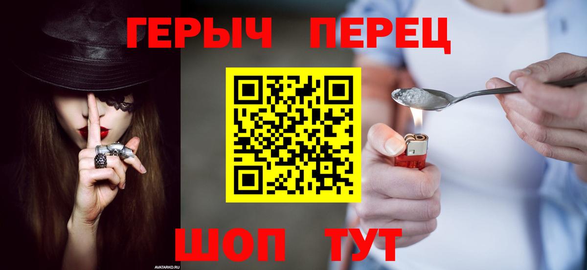 Героин  Вход с VPN  Рославль  Героин Heroin 