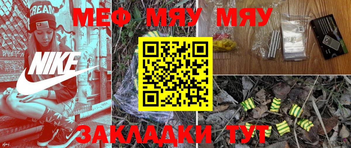 Меф мяу мяу кристаллы Рославль
